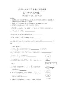 2011届崇明县二模数学理