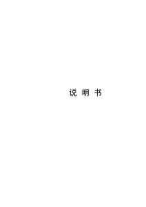 2011年村庄规划说明书