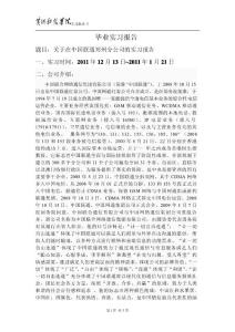 联通公司实习报告