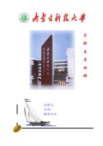 内蒙古科技大学简历封面15