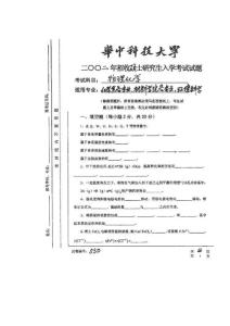 考研化学试题集锦- 华中科技大学2002物理化学试卷