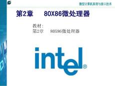 南京邮电大学汇编课件第2章1