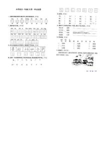 小学一年级苏教版语文下册第一单元基础与巩固试卷