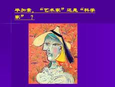 毕加索课件