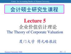 会计硕士研究生课程 Lecture 5 企业价值估计理论