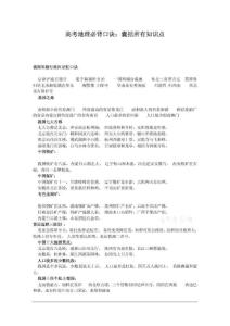 2012高考地理必背口诀囊括所有知识点