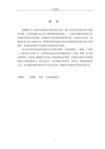 大理喜洲村白族民居研究[建筑历史与理论专业优秀论文]