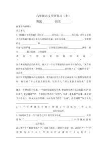 六年级语文毕业复习.doc7