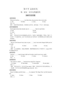 高考英语 六年高考+四年联考英语真题汇编 定语从句