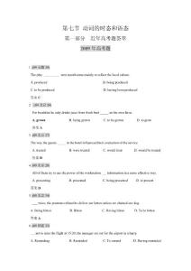 高考英语 六年高考+四年联考英语真题汇编 动词的时态和语态