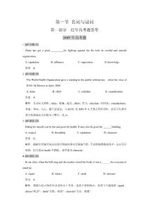 高考英语 六年高考+四年联考英语真题汇编 名词与冠词