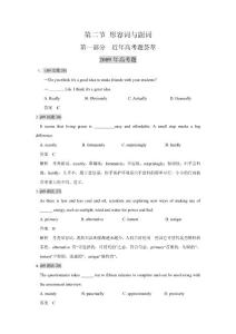 高考英语 六年高考+四年联考英语真题汇编 形容词与副词