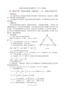 《新课标》高三数学（人教版）第一轮复习单元讲座 第27讲 正、余弦定理及应用