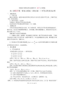 《新课标》高三数学（人教版）第一轮复习单元讲座 第31讲 不等式性质及证明