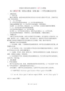 《新课标》高三数学（人教版）第一轮复习单元讲座 第32讲 不等式解法及应用