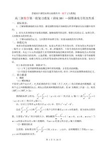 《新课标》高三数学（人教版）第一轮复习单元讲座 第33讲 圆锥曲线方程及性质