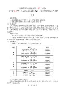 《新课标》高三数学（人教版）第一轮复习单元讲座 第34讲 直线与圆锥曲线的位置关系