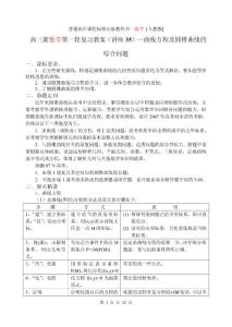 《新课标》高三数学（人教版）第一轮复习单元讲座 第35讲 曲线方程及圆锥曲线的综合问题
