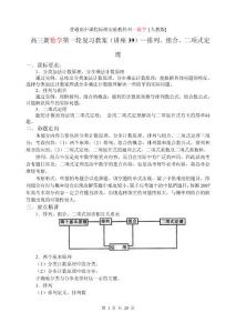《新课标》高三数学（人教版）第一轮复习单元讲座 第39讲 排列、组合、二项式定理
