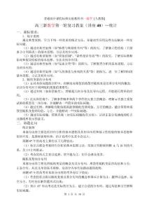 《新课标》高三数学（人教版）第一轮复习单元讲座 第40讲 统计