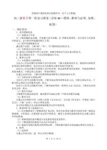 《新课标》高三数学（人教版）第一轮复习单元讲座 第41讲 逻辑、推理与证明、复数、框图