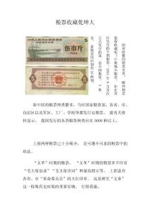粮票收藏乾坤大