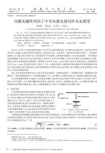 半导体激光阵列光束整形