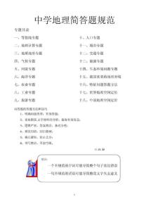 高中地理主观题答题必备知识与应试技巧的培养