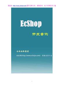 EcShop开发案例整理