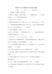 [五年级数学]笔架小学六年级数学毕业考试试题