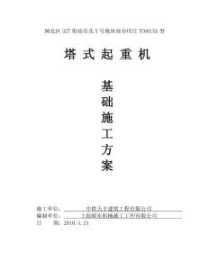 TC6015A塔吊桩基础的计算书