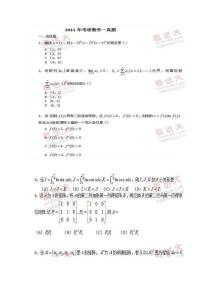 2011考研数学真题