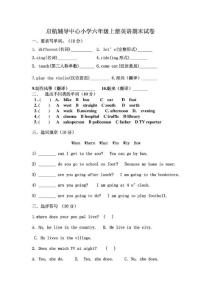 启航辅导中心小学六年级上册英语期末试卷