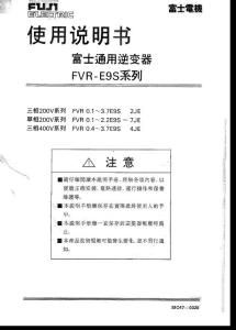 富士FVR-E9S中文说明书