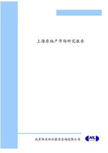 上海房地产市场研究报告【2011-2012】
