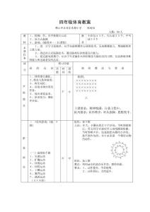 四年级体育教案