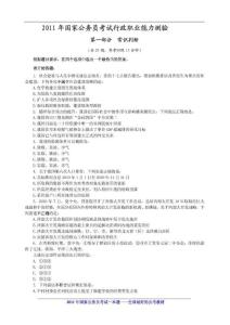 2011国家公务员考试试题及答案