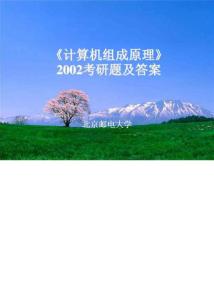 北京邮电大学2002-2006年校园网-数据结构试题试卷及答案