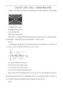 2012届高三物理一轮复习测试27：机械波的概念及图象（大纲版）