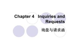 4.询盘和请求函Inquiries and Requests