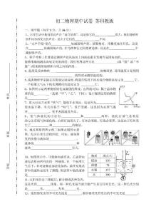 苏教版八年级物理上册期中复习测试题 (1)