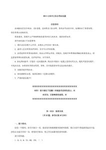 2011山东省公务员考试试题及答案WORD版