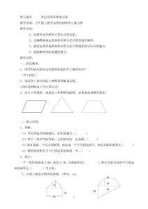 五年级上册多边形的面积复习课教学设计