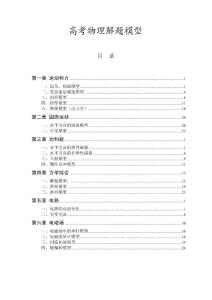 高中物理解题模型