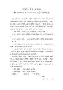 术中快速冰冻切片病理检查患方知情同意书