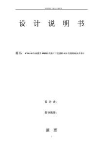 CA6140车床拨叉831002的加工工艺及钻φ25孔的钻床夹具设计文库