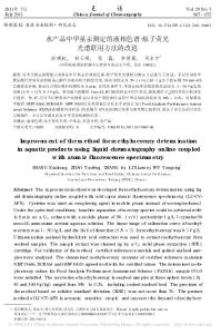 水产品中甲基汞测定的液相色谱_原子荧光光谱联用方法的改进