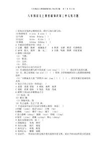 八年级语文上册基础知识第三单元复习题