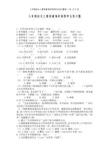 八年级语文上册基础知识第四单元复习题