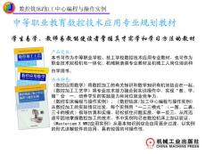 21719数控铣床加工中心编程与操作实例翟瑞波